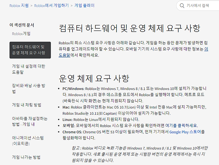 로블록스-pc-운영체제-시스템-정보-사양