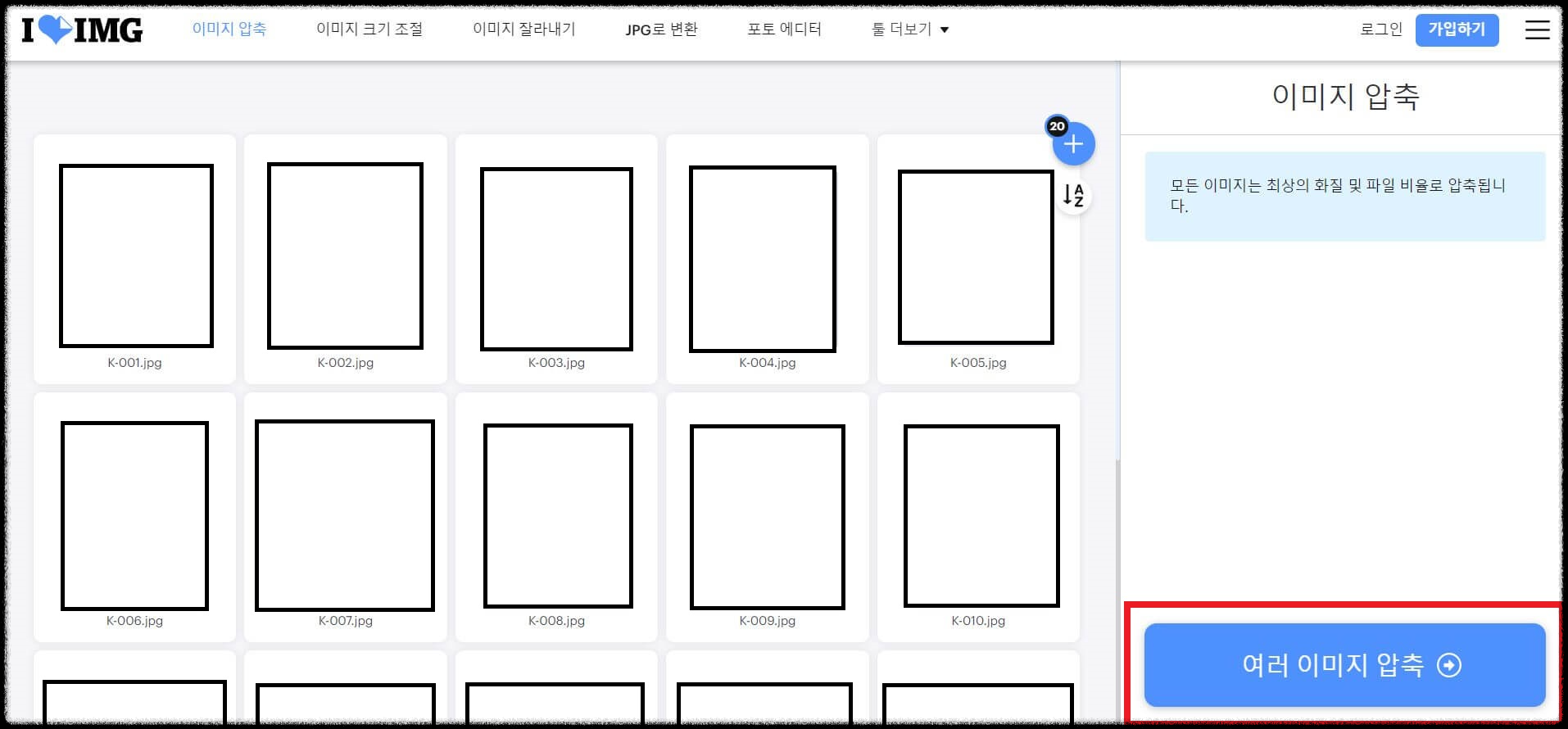 이미지, 사진 용량 줄이기