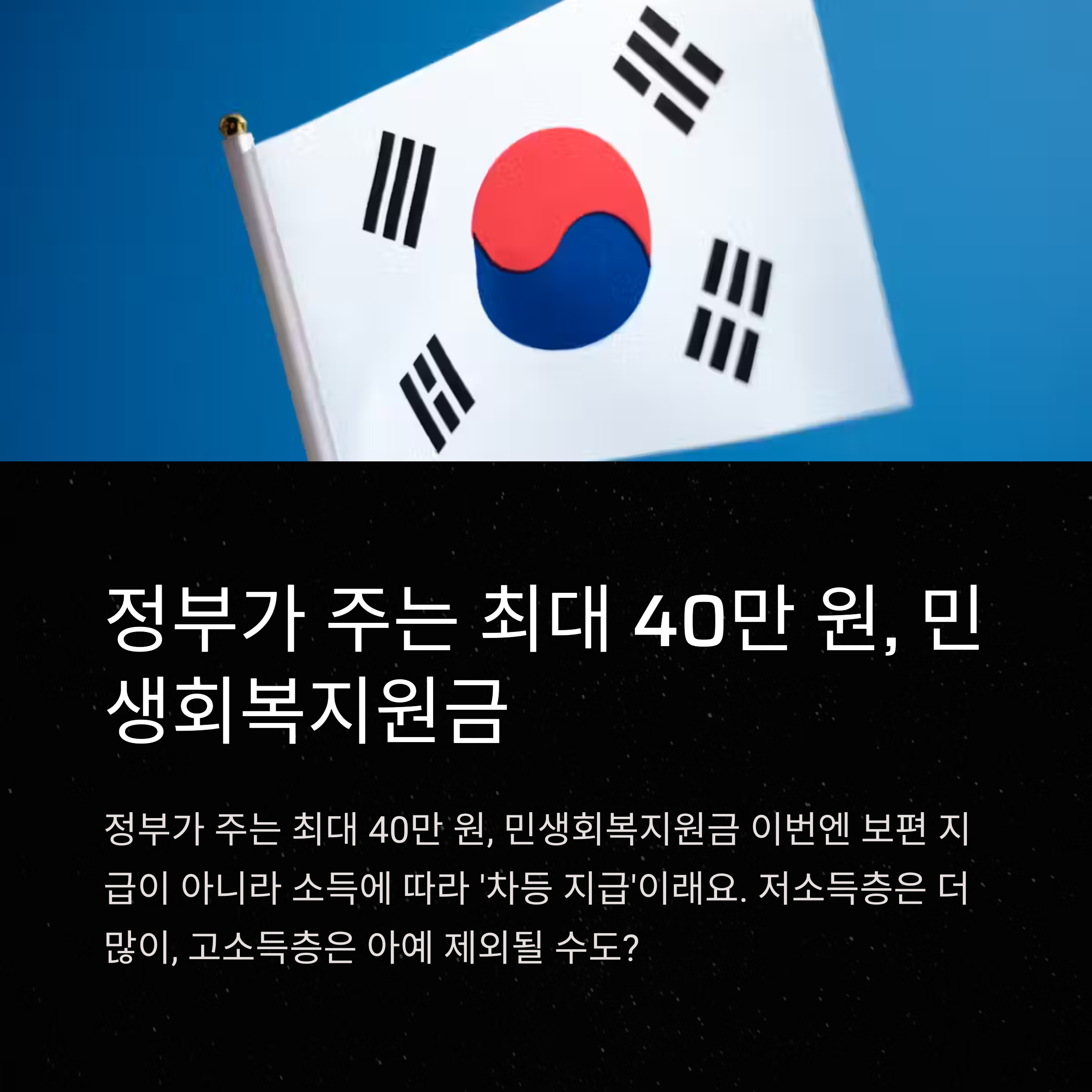 민생회복지원금 신청: 방법·대상·최대40만원 차등 지급 총정리