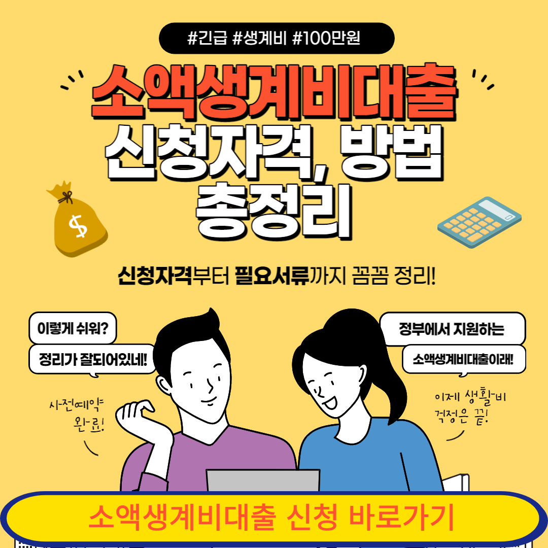 소액생계비대출