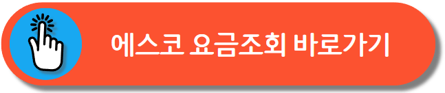 에스코