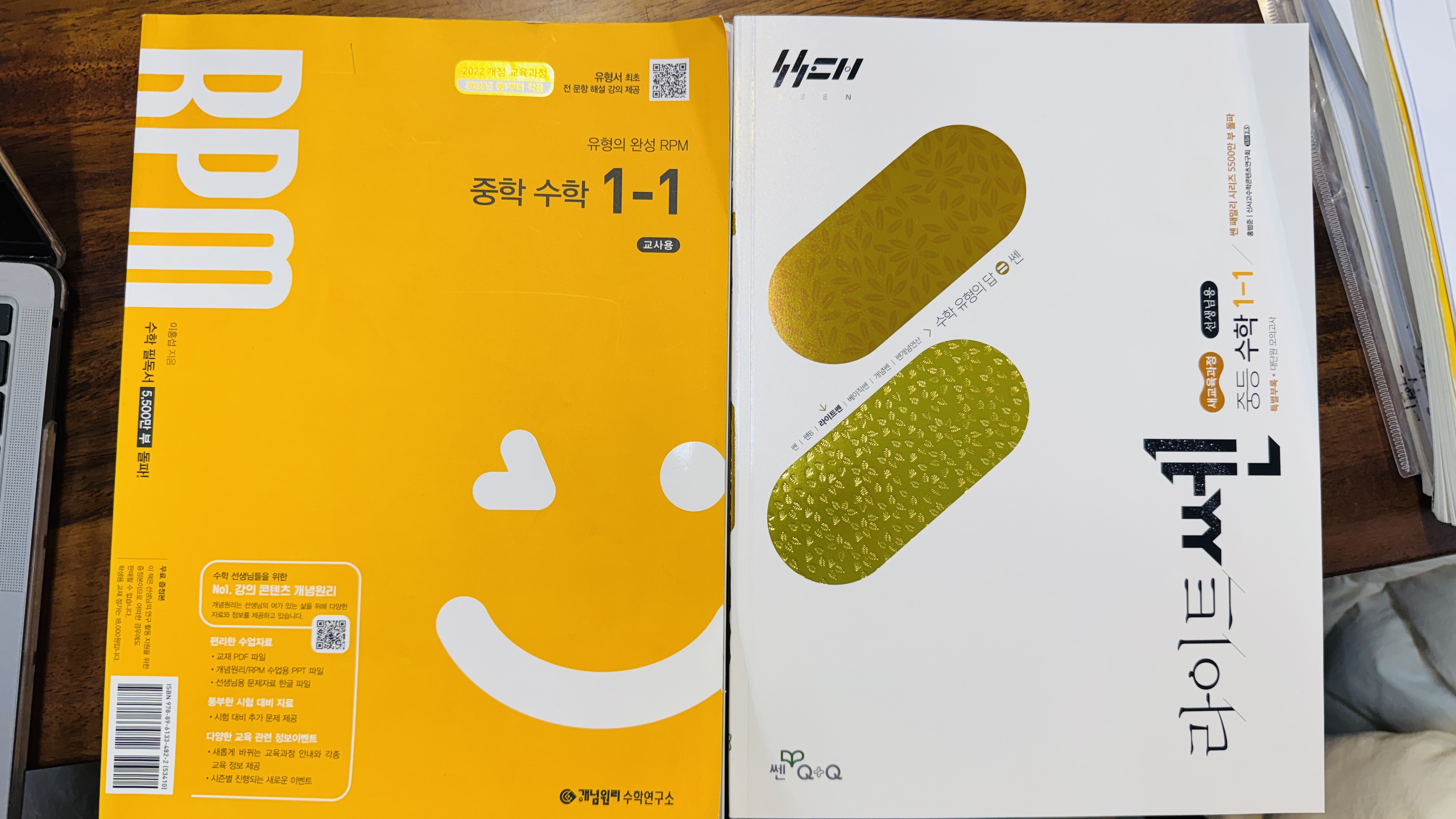 중등 수학 유형 문제집 RPM 라이트쎈 난이도 중하위권