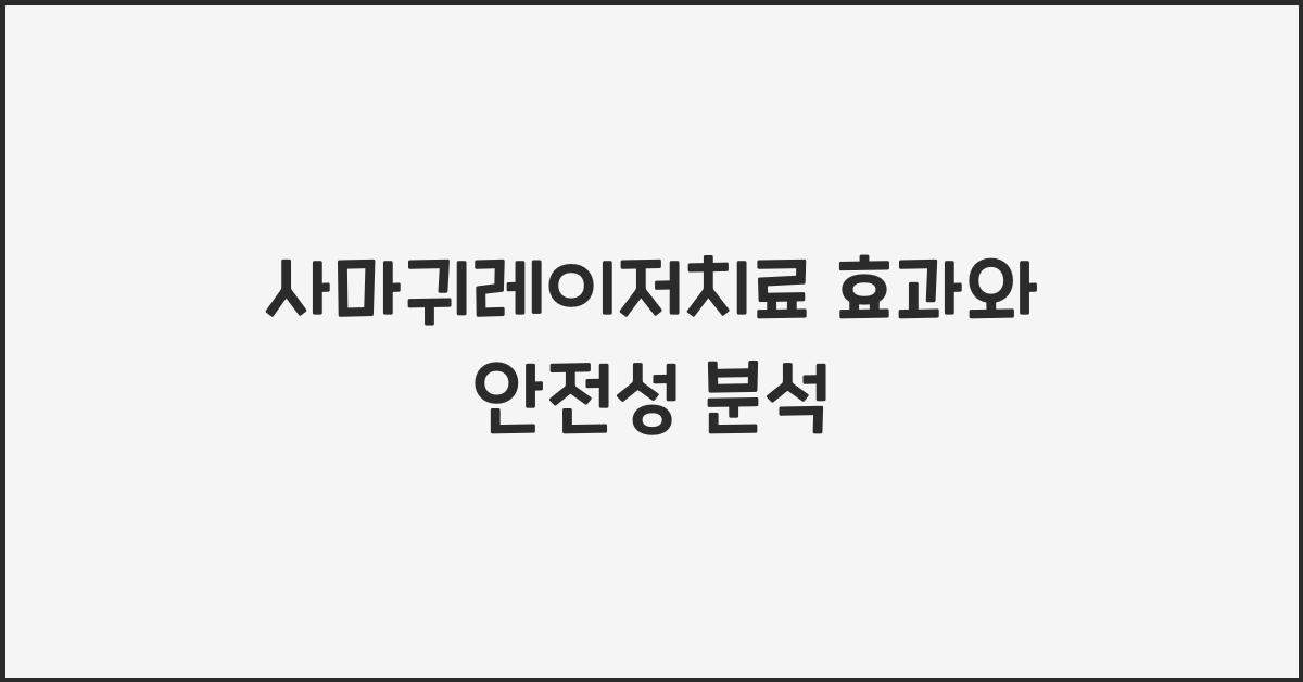 사마귀레이저치료