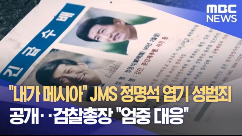강지섭 공식입장 JMS