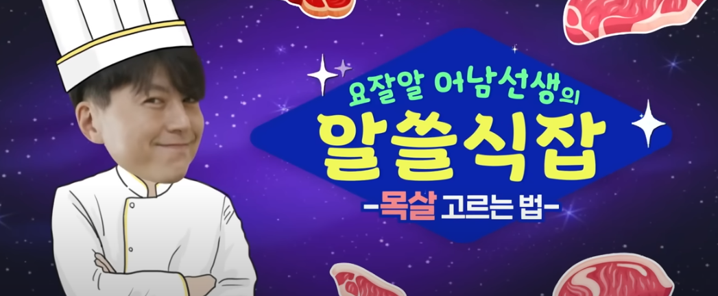 편스토랑 류수영 양념돼지갈비 요리재료