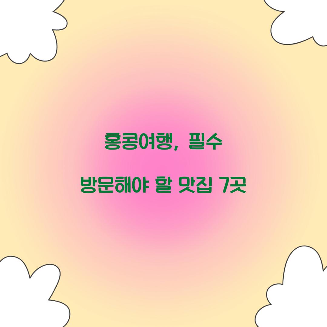 홍콩여행