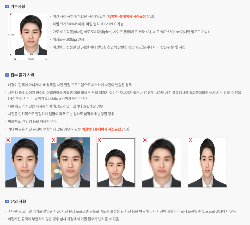 온라인-여권용-사진파일-규격