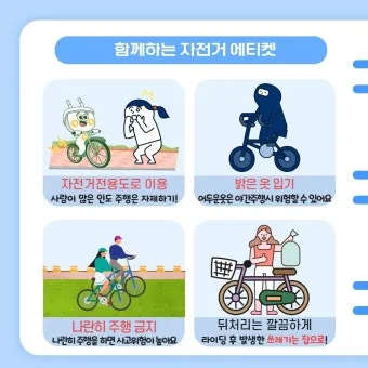 자전거 안전 교통 신호 자전거도로 이용 요령 사각지대 주의_6