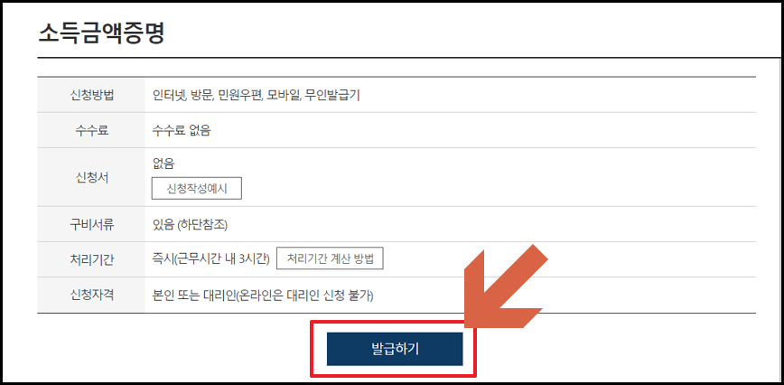 소득금액증명원발급 방법