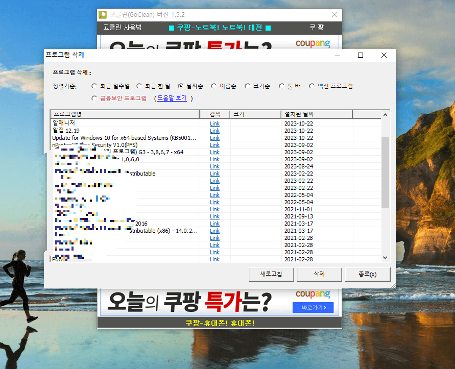 고클린 무료다운로드 사용방법 아이폰