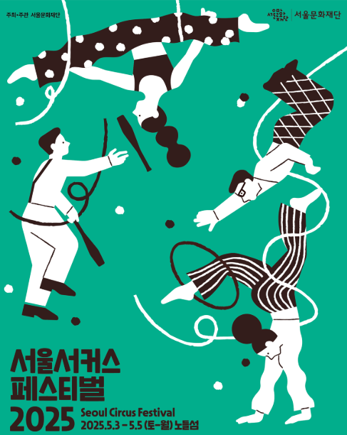 서울서커스페스티벌