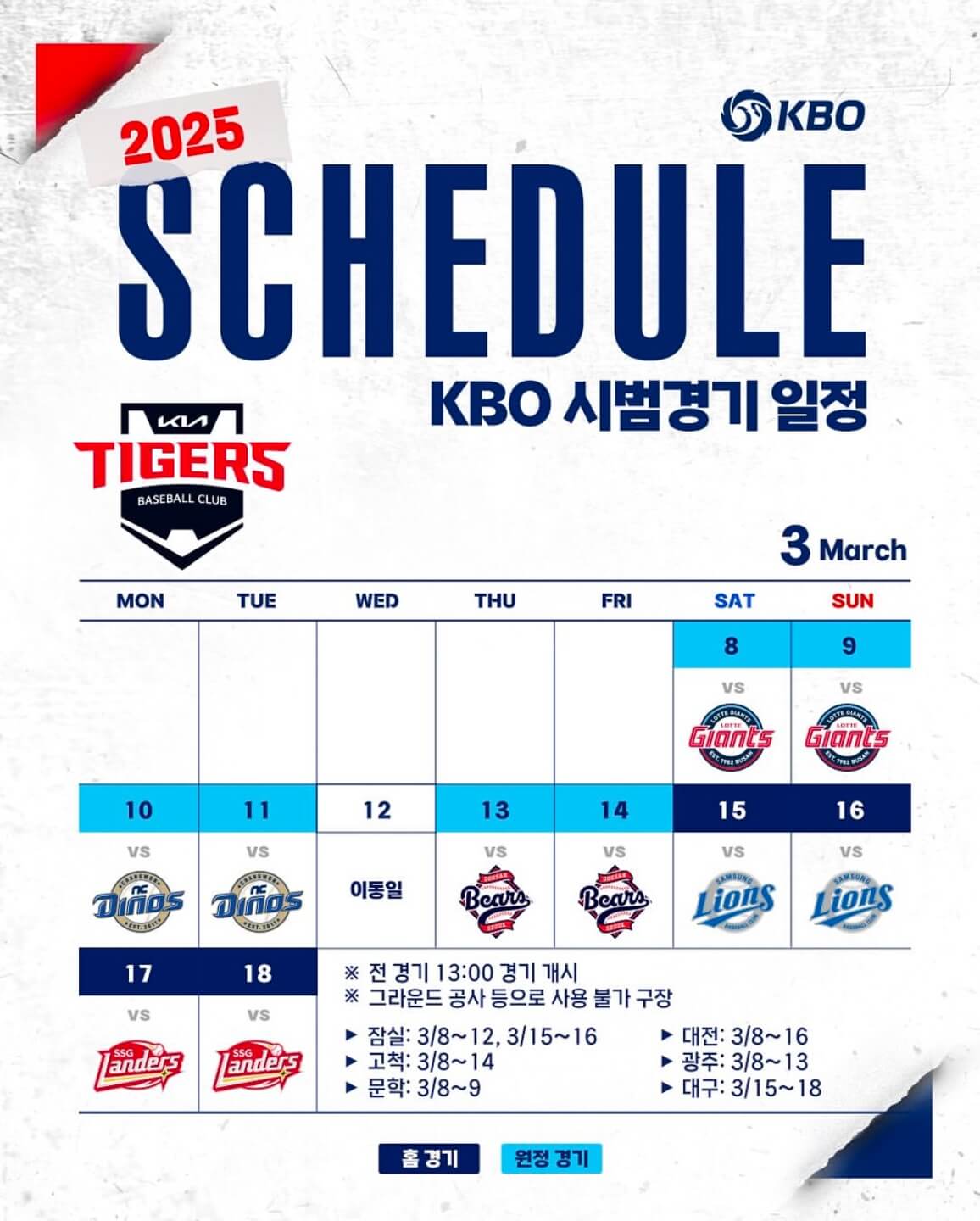 프로야구 시범경기