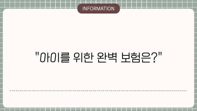 현대해상 어린이보험 추천 걸5 필수 체크릴 📝