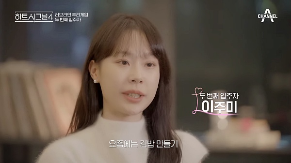하트시그널-시즌4-이주미