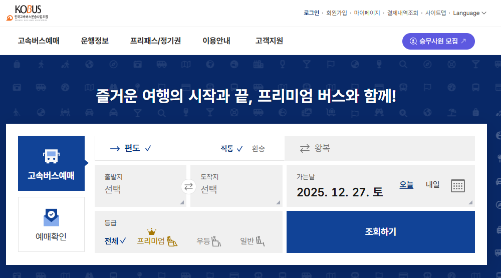 고속버스 통합 예매 코버스