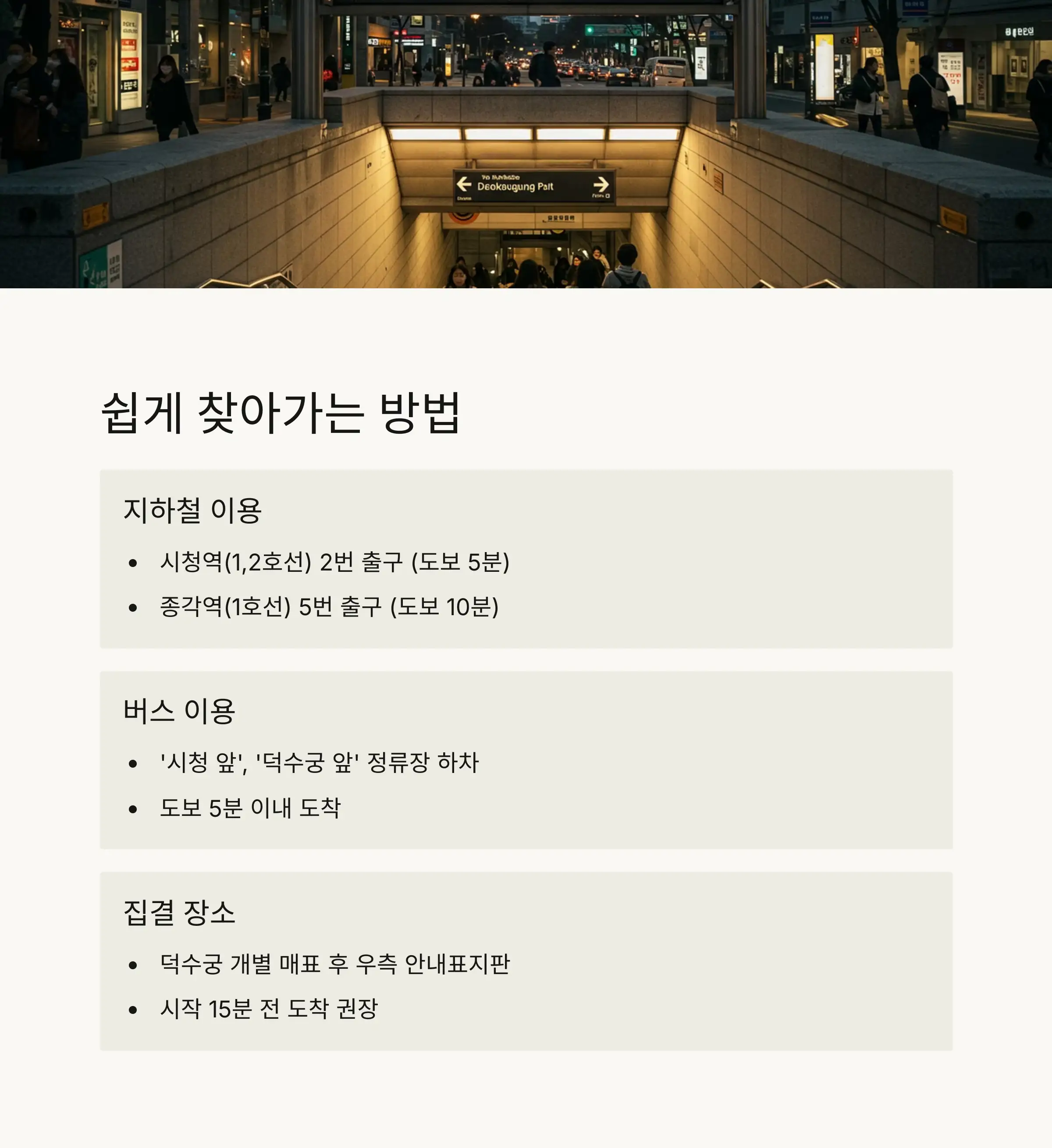 🚇 교통 및 접근성 안내