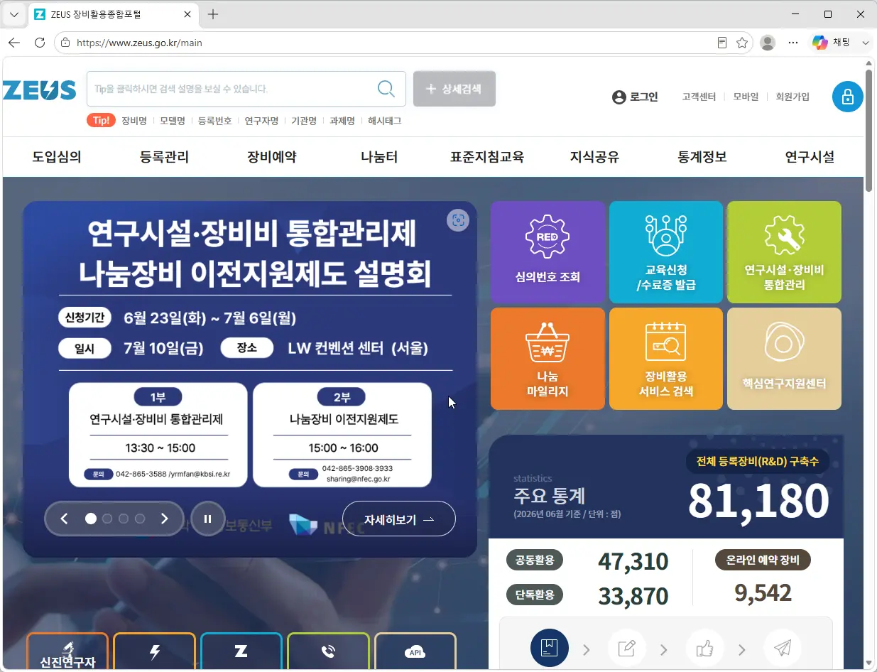 ZEUS-장비활용종합포털