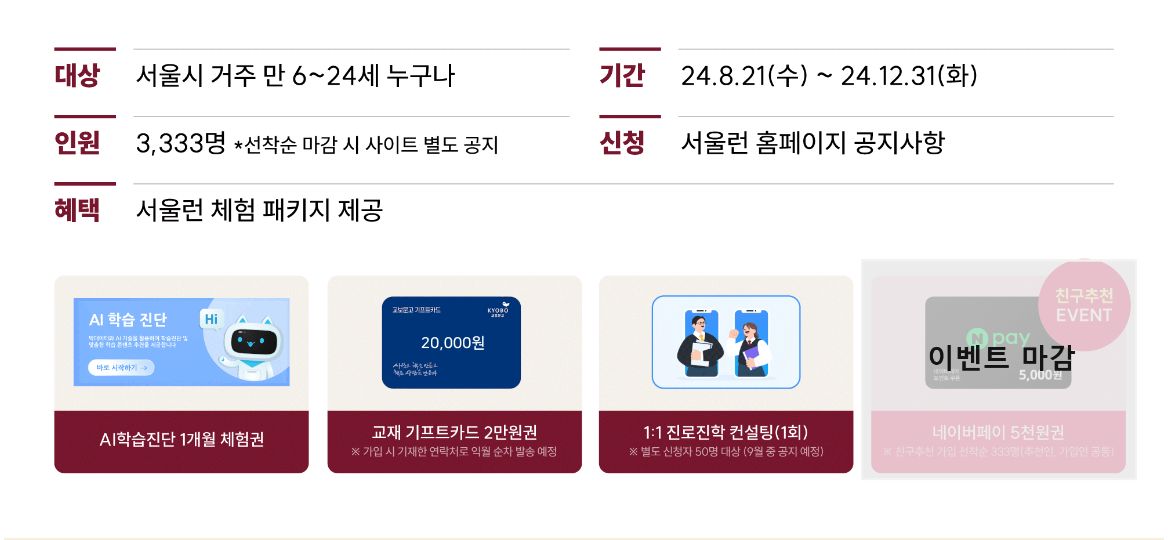 서울런메이트 무료체험 신청방법