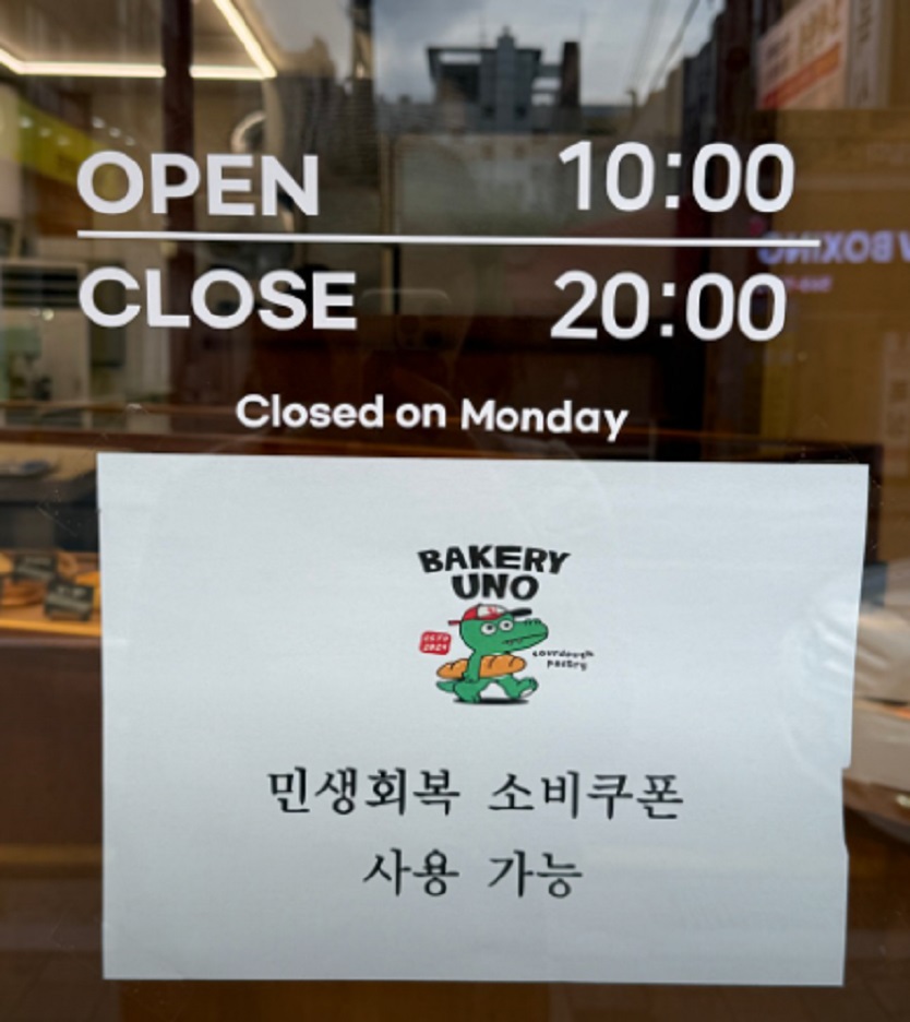 반죽-피자-달인 -베이커리우노