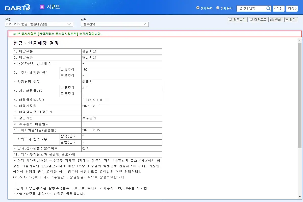 배당 공시 요약