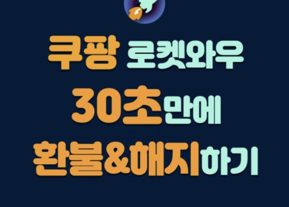 쿠팡 개인정보 유출 피해보상