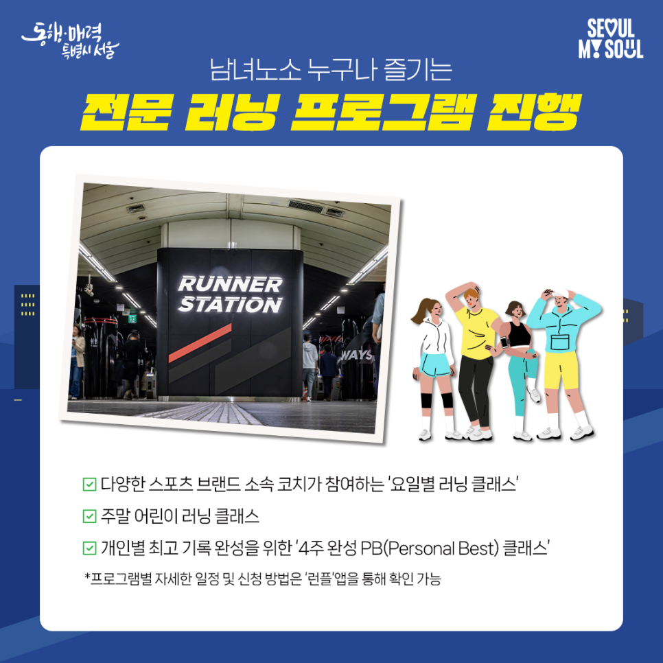 러너스테이션