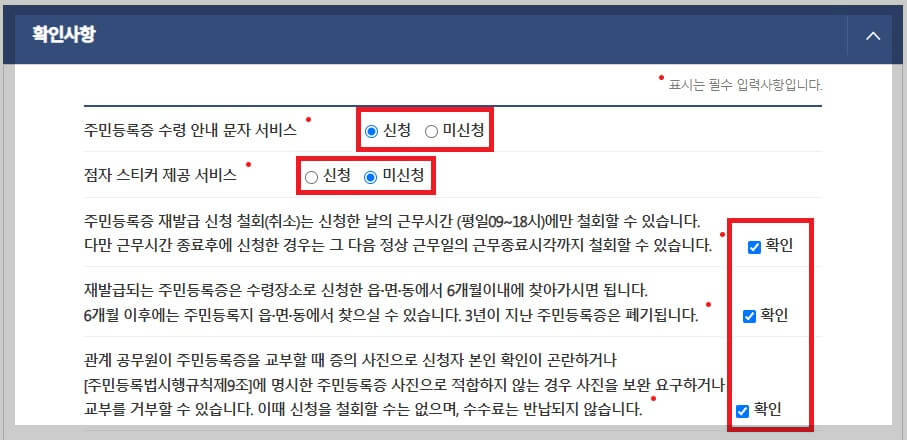주민등록증 재발급 인터넷 신청