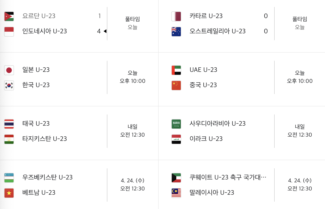 U-23 아시안컵 황선홍 한일전 축구중계