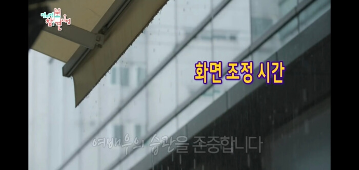 화면 조정 시간