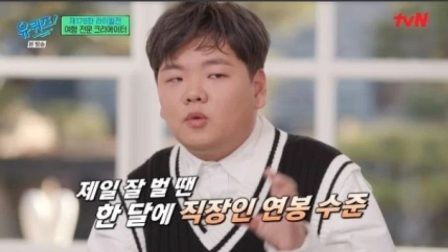 곽튜브 유퀴즈 연봉