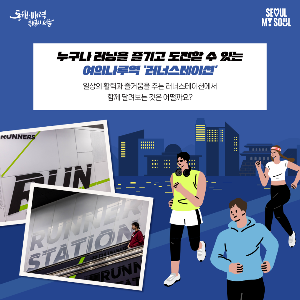 러너스테이션