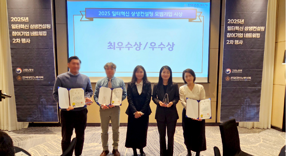 일터혁신 상생컨설팅 우수상 수상 씨더스