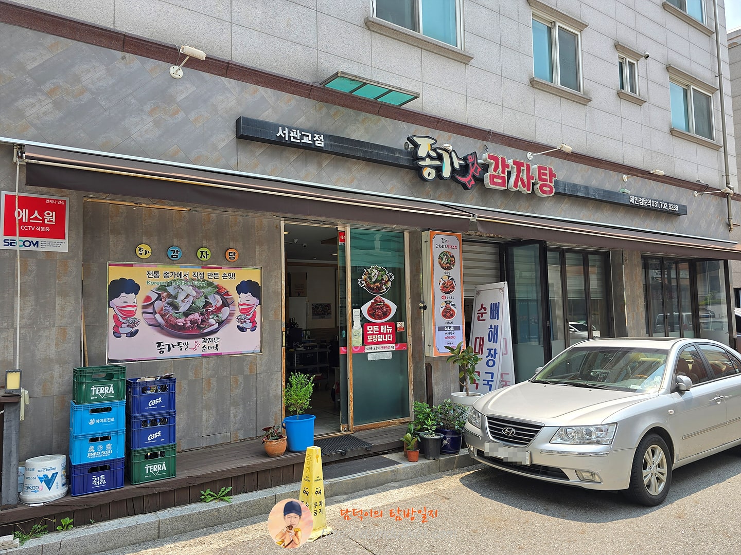 종가감자탕 명태조림