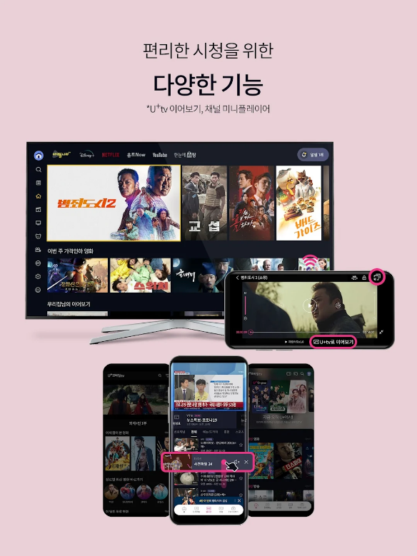 유플러스 모바일 tv, U+모바일tv, 프로야구, 골프, U+아이돌 live, 아프리카TV, 팟빵