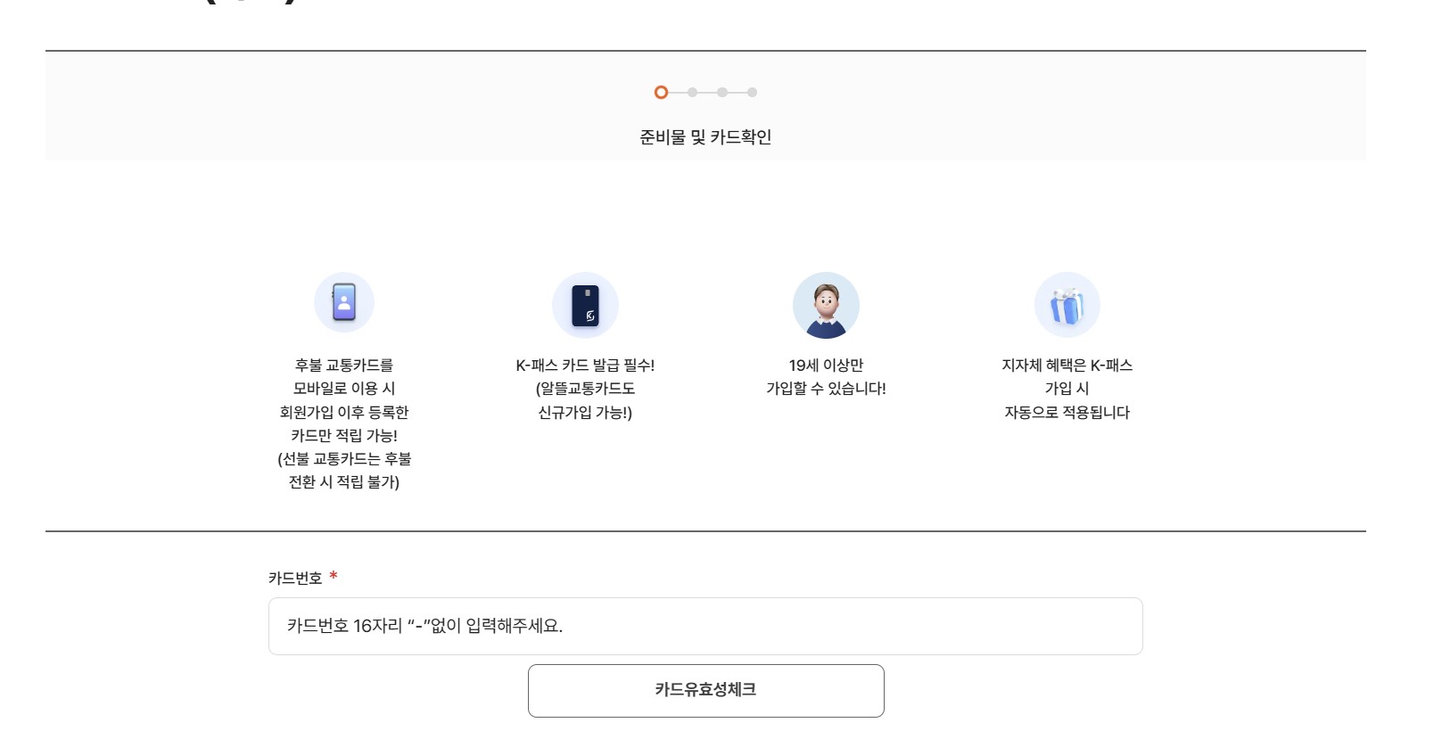 카드를 발급받은 후 회원가입을 할때 카드번호 입력하면 된다는 사진