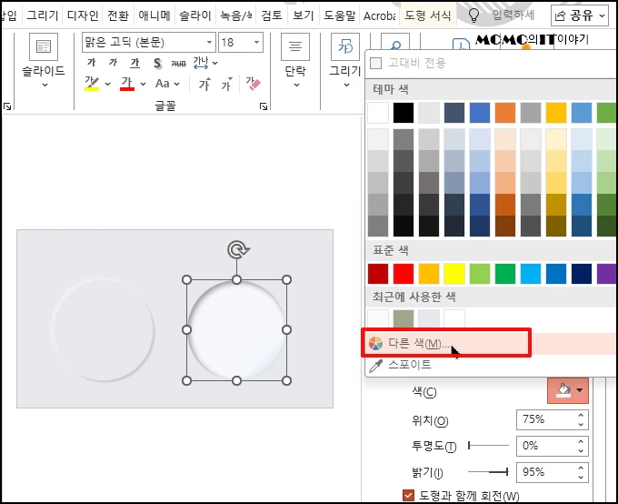 [다른 색]을 선택