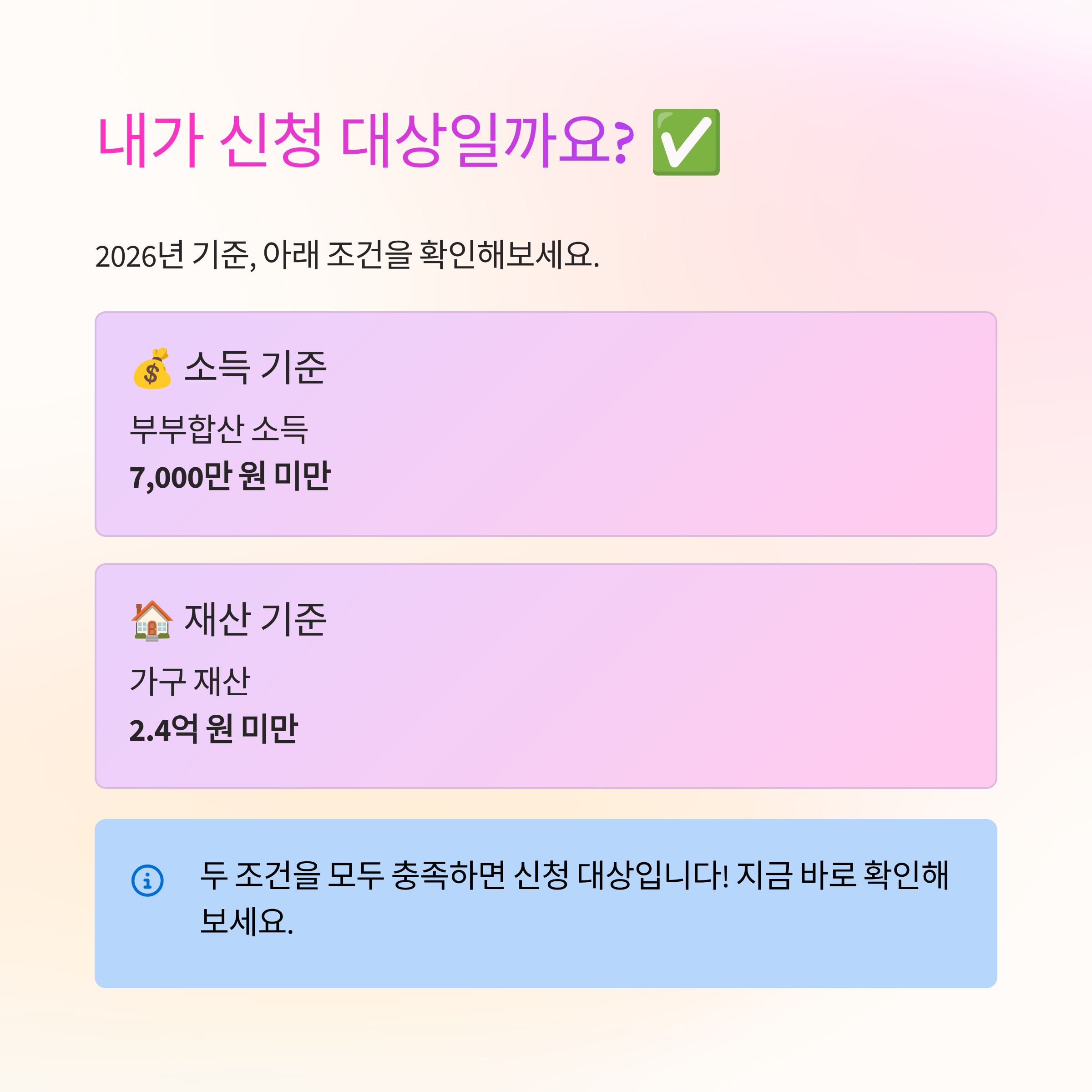 자녀장려금 대상일까? 2026년 최신 지급 기준 & 신청 방법 총정리!