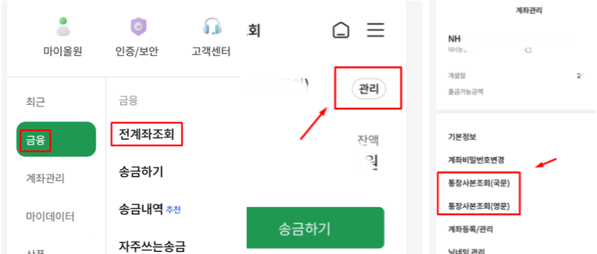 농협 통장사본 인터넷발급 스마트폰발급 (NH뱅킹 올원뱅크 콕뱅크)
