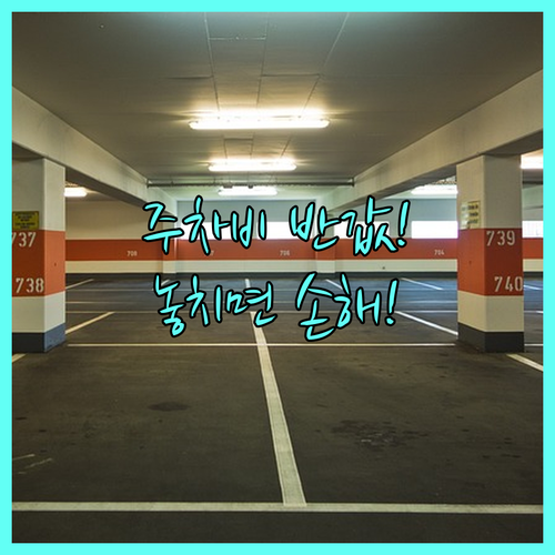 선바위역 공영주차장 환승 할인과 경차..