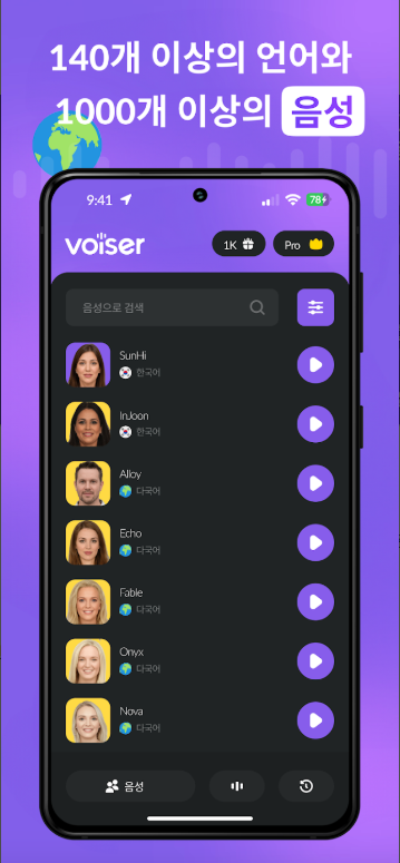 책 읽어주는 어플, AI 음성 해설, 텍스트를 음성으로 말하기