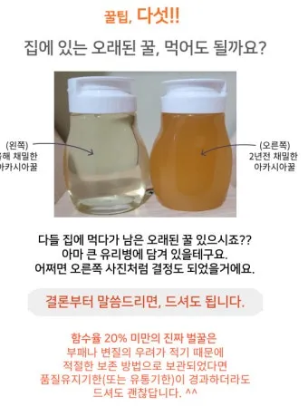 꿀 선물세트 아카시아 밤꿀 잡화꿀 향과 점도를 이해하고 고르는 법_21