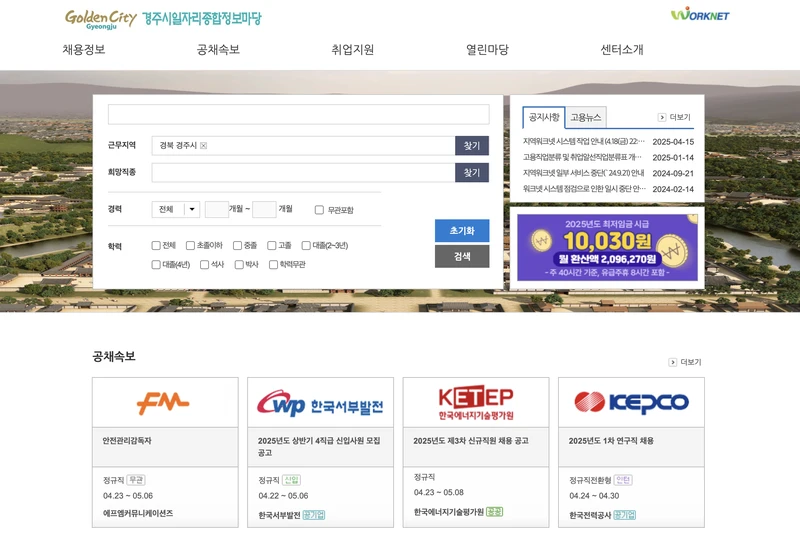 경주시일자리종합정보마당-첫화면-2025년4월