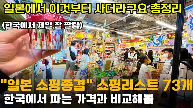 일본 돈키호테 쇼핑 추천 최고 인기 상품_4
