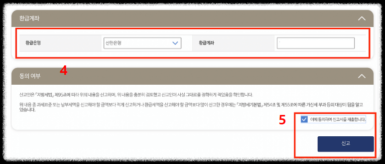 퇴사자 홈택스에서 종합소득세 신고방법15