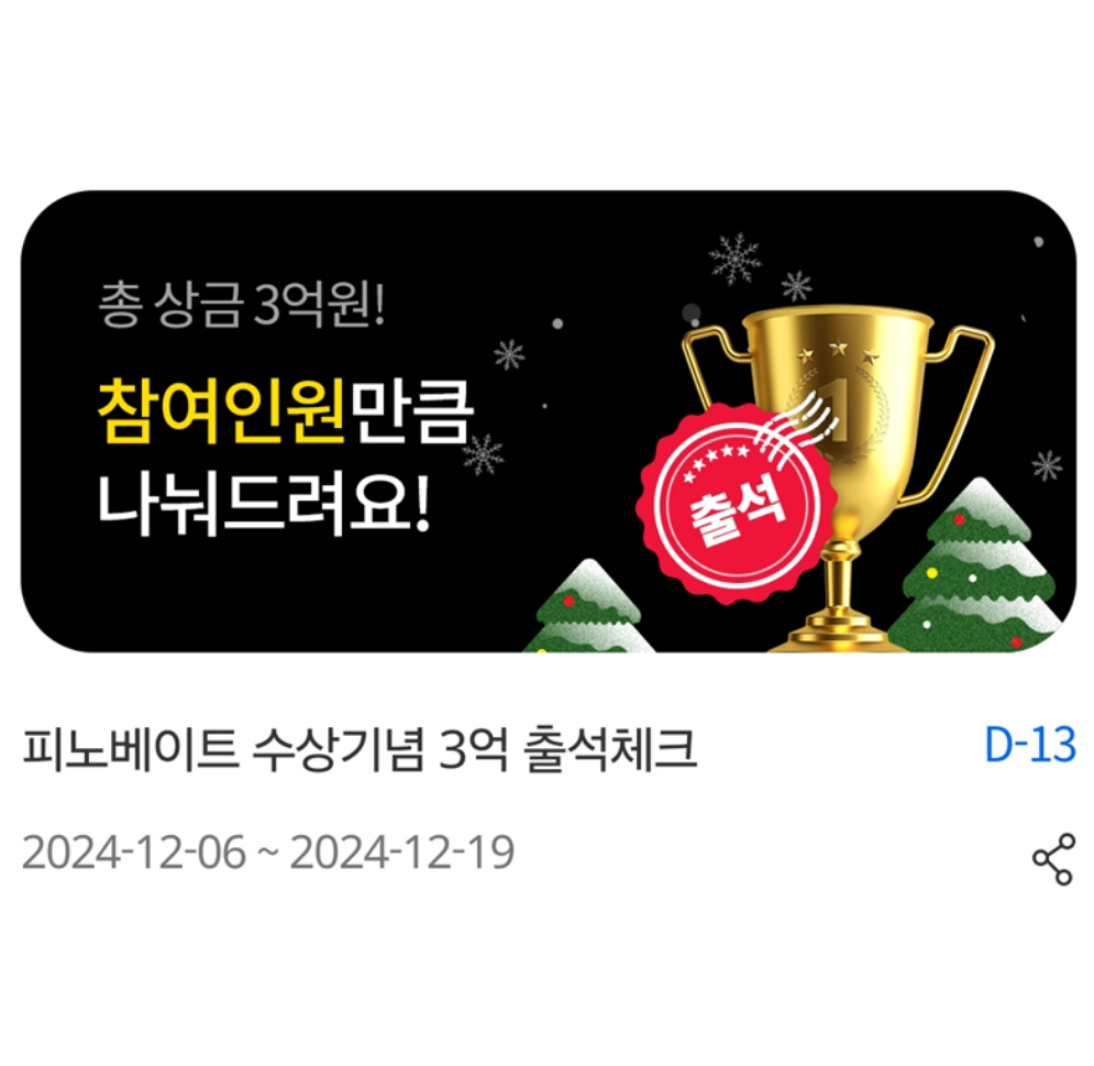 기업은행 2주 한정 출석체크 이벤트! 매일 적립금 받고, 상금 나눠받으세요!
