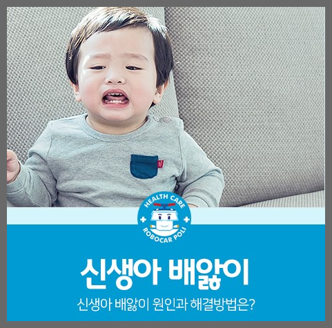 신생아 배앓이 증상 원인