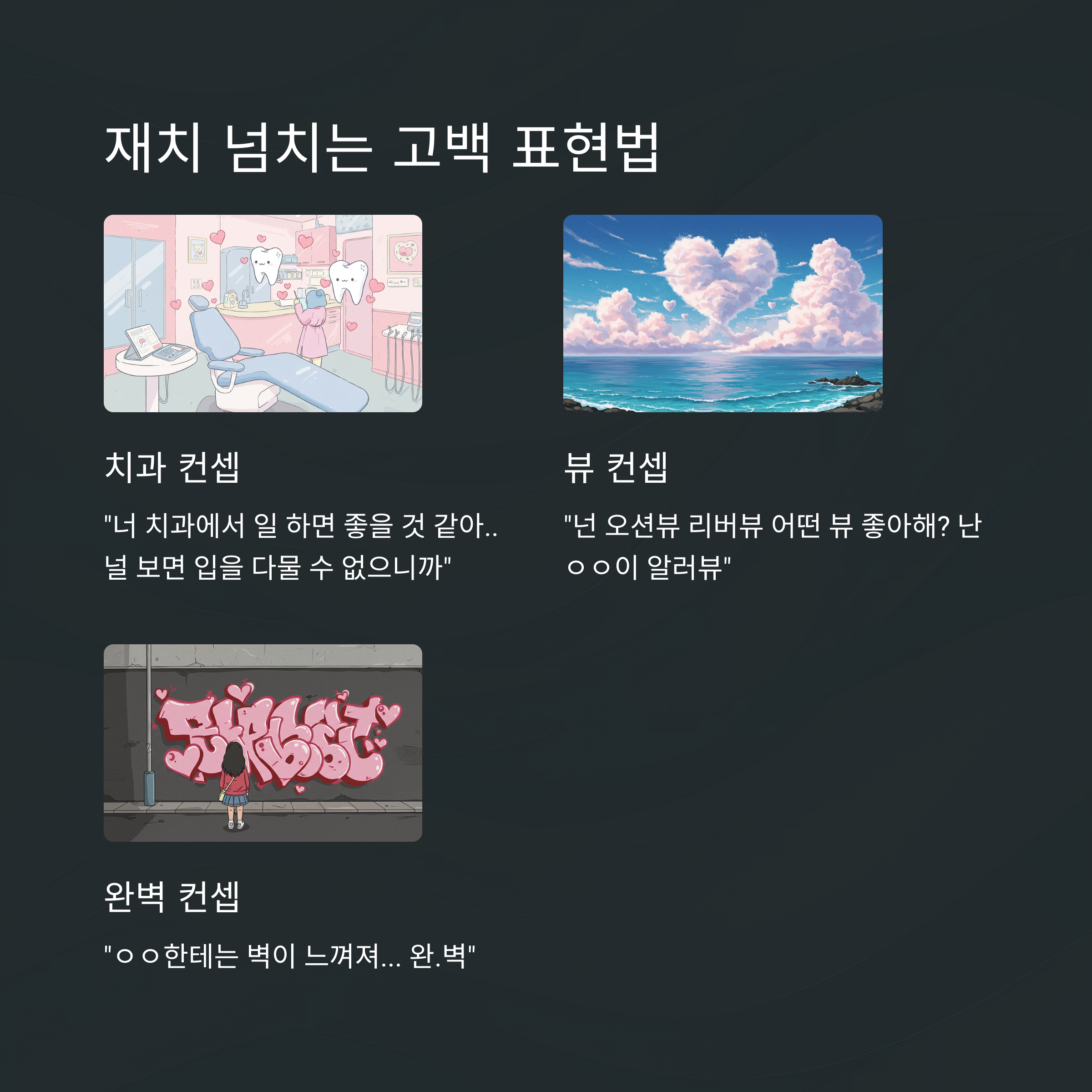 주접 멘트 21~30