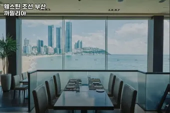 부산 웨스틴조선호텔 실제 투숙 솔직한 후기와 예약 팁_13