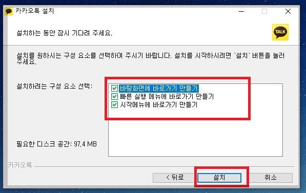 카카오톡 pc버전 설치 방법 안내