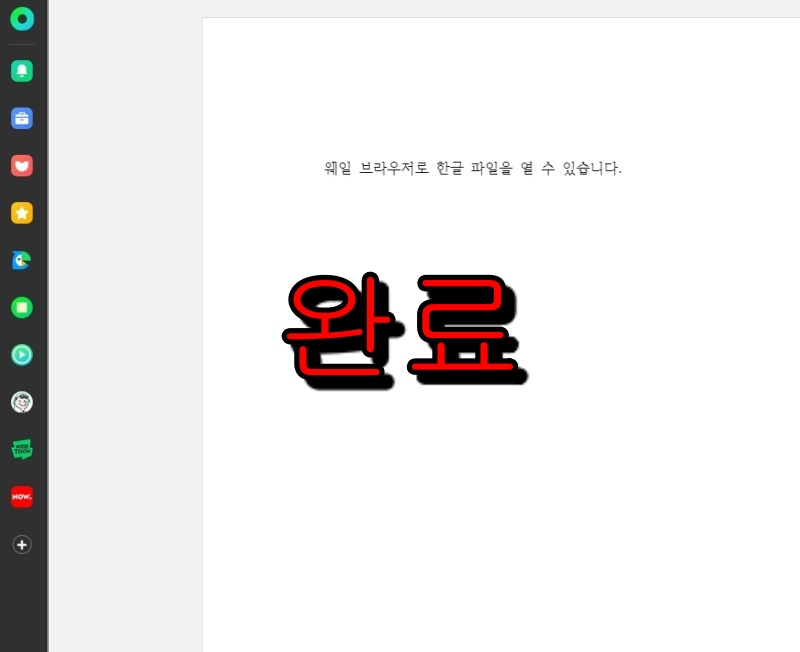 한글 웨일 브라우저